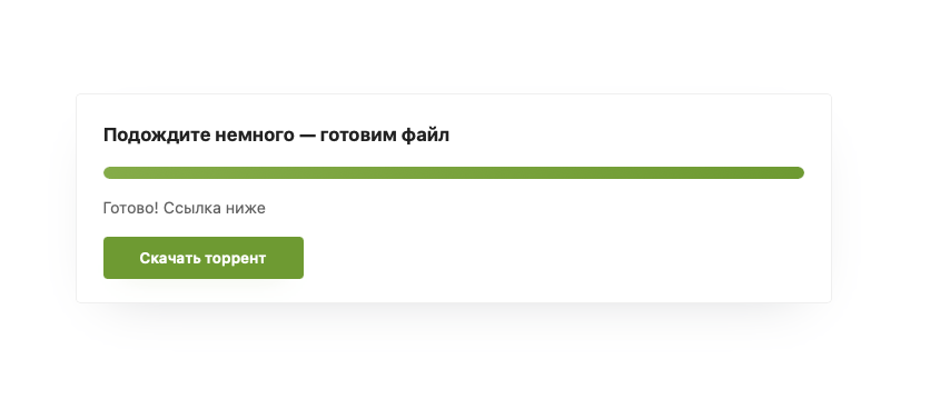 Страница загрузки с кнопкой Скачать торрент